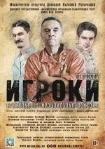  Игроки 
