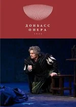 Опера «Риголетто»