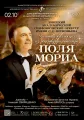 ЗОЛОТАЯ КОЛЛЕКЦИЯ ИЗ РЕПЕРТУАРА ОРКЕСТРА ПОЛЯ МОРИА