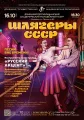 Шлягеры СССР
