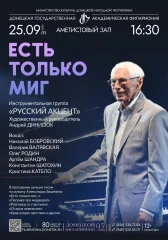 Изображение ЕСТЬ ТОЛЬКО МИГ