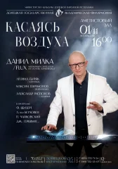 Изображение Касаясь Воздуха