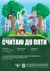 Изображение " Считаю до пяти" 