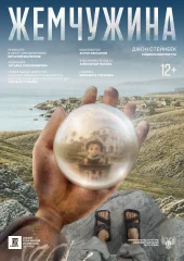Изображение "Жемчужина»