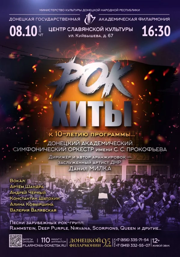 РОК-ХИТЫ