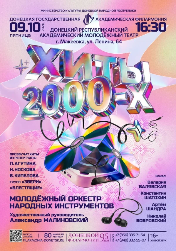  ХИТЫ 2000-х