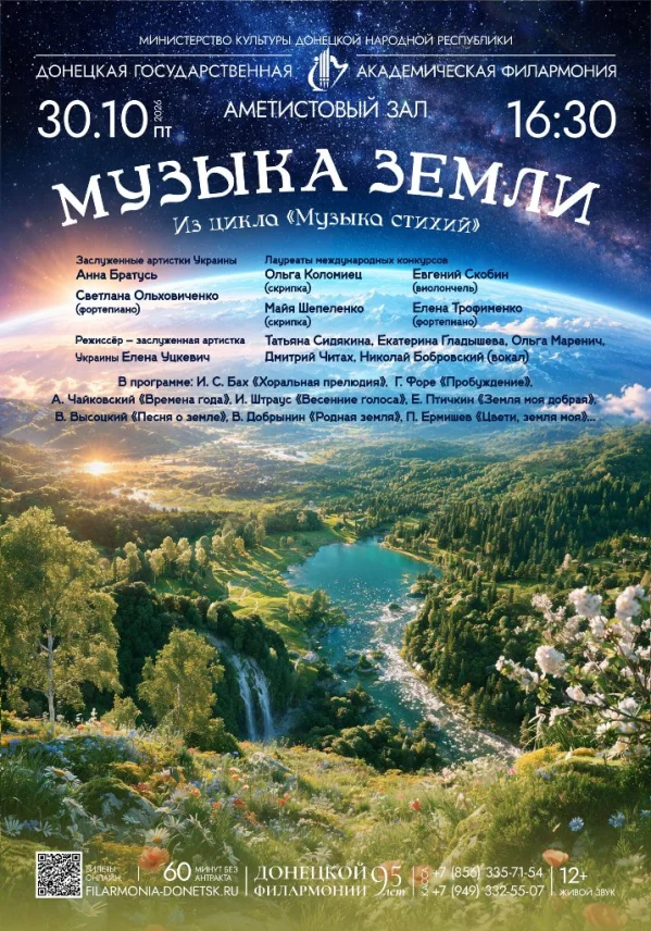 Музыка Земли