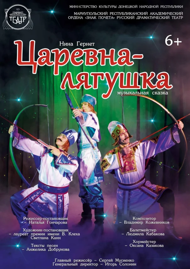 Царевна-лягушка