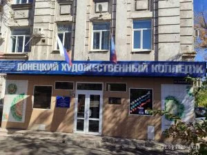 Изображение Государственное бюджетное профессиональное образовательное учреждение Донецкой Народной Республики «Донецкий художественный колледж»