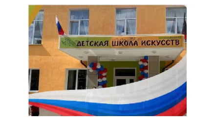 Изображение Муниципальное бюджетное учреждение дополнительного образования "Детская школа искусств" администрации Шахтёрского муниципального округа Донецкой Народной Республики